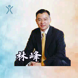林峰